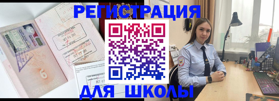 прописка для школы в Старой Купавне