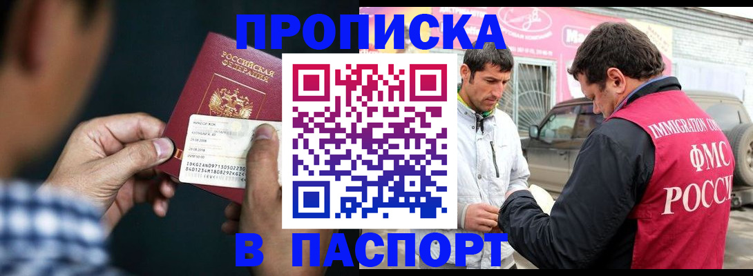 регистрация в Старой Купавне