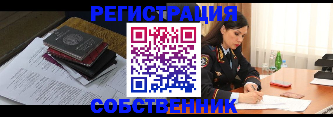 временная регистрация купить в Старой Купавне