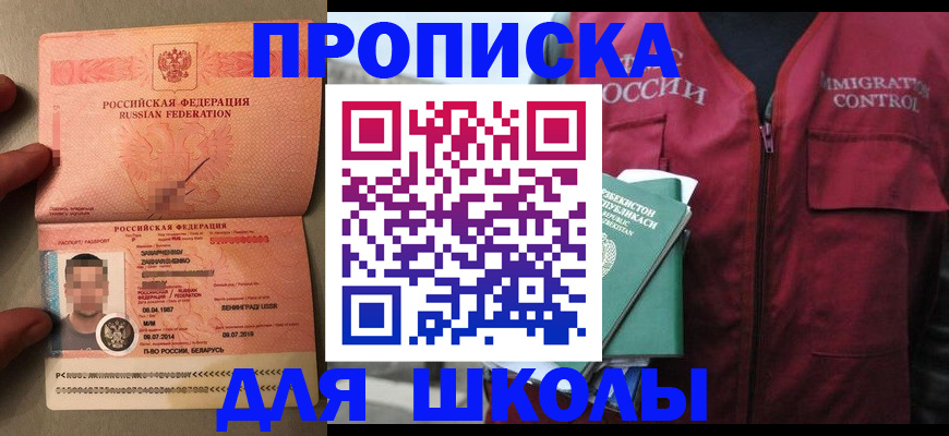 прописка штамп в Старой Купавне