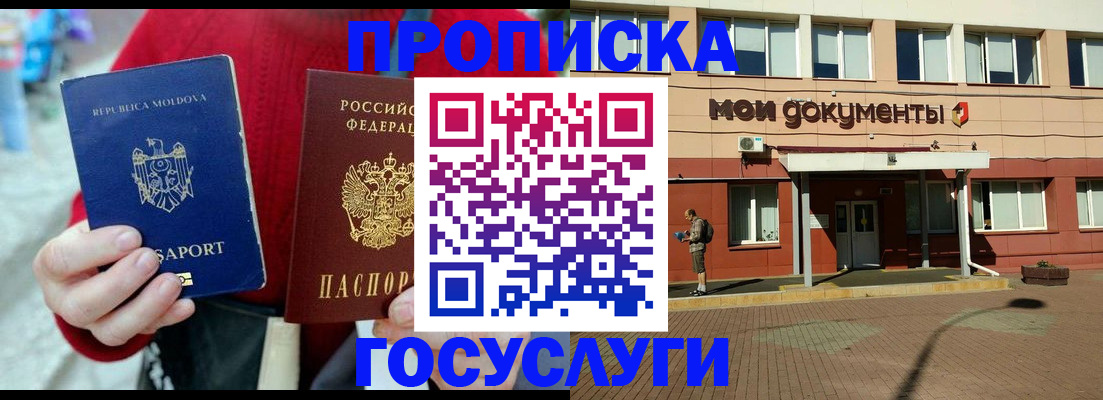 прописка в Старой Купавне