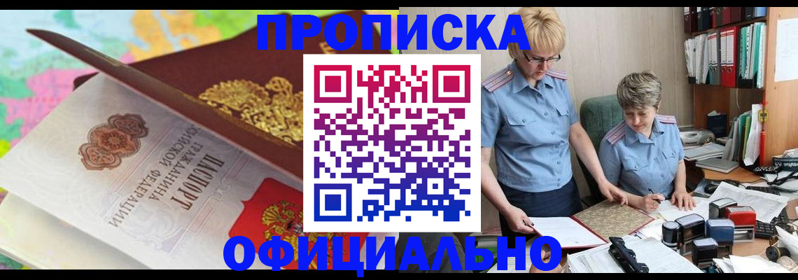 прописка гарантия в Старой Купавне