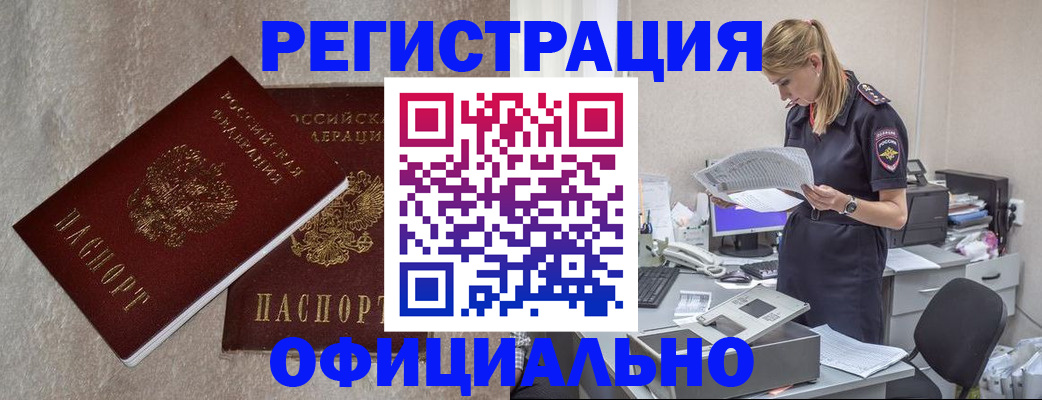 временная регистрация для всех в Старой Купавне